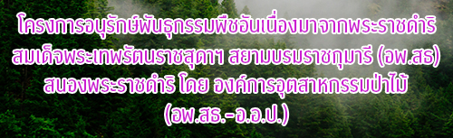 อพ.สธ.-อ.อ.ป.