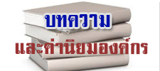 บทความ