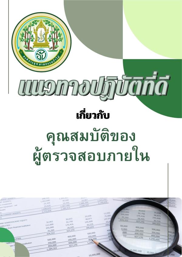 https://www.fio.co.th/upload/ebook/pictures/pic-2138-202521041745210609864523772.jpg