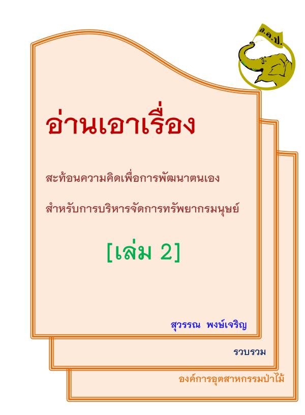 https://www.fio.co.th/upload/ebook/pictures/pic-515703458.jpg