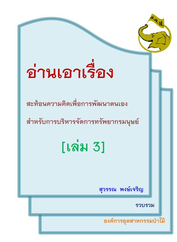 https://www.fio.co.th/upload/ebook/pictures/pic-711734911.jpg