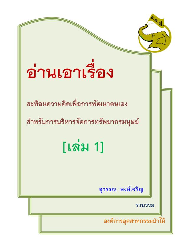 https://www.fio.co.th/upload/ebook/pictures/pic-876521536.jpg