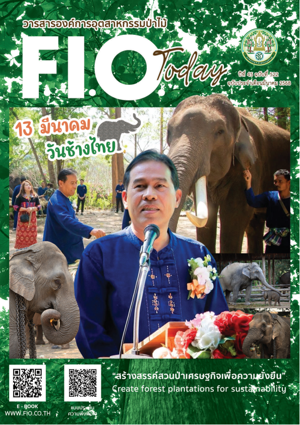 ฉบับประจำเดือนมีนาคม 2568