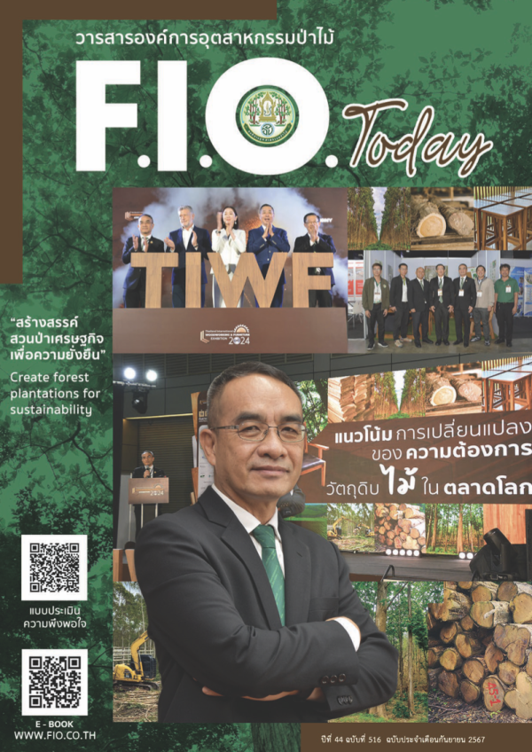 กันยายน 2567