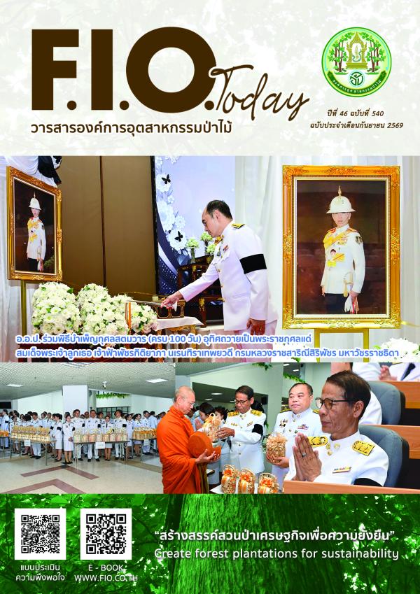 ฉบับประจำเดือนกันยายน 2569
