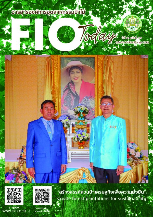 ฉบับประจำเดือนสิงหาคม 2568