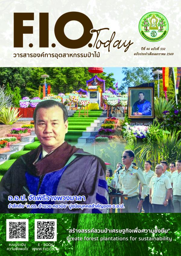 ฉบับประจำเดือนมกราคม 2569
