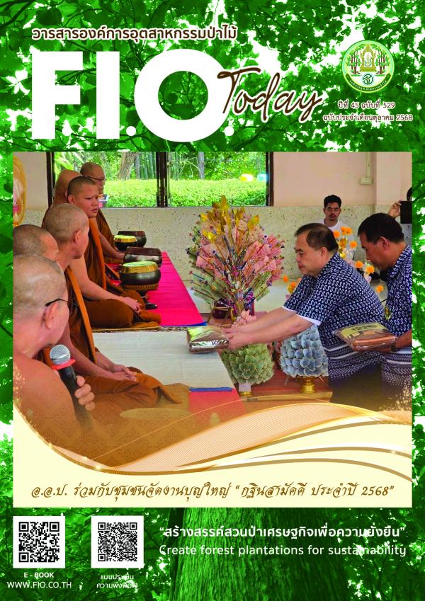 ฉบับประจำเดือนตุลาคม 2568