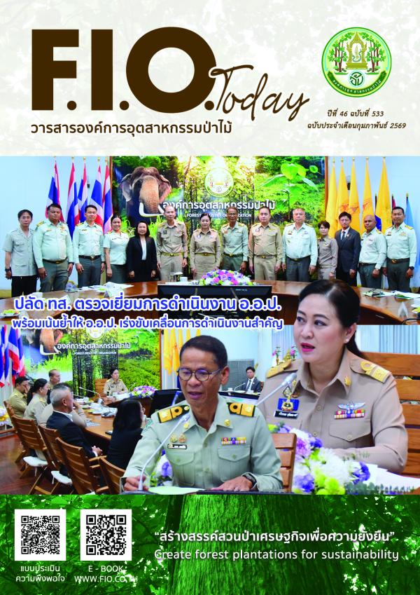 ฉบับประจำเดือนกุมภาพันธ์ 2569