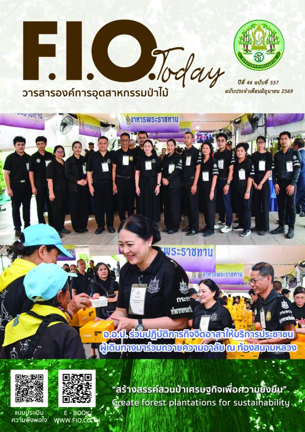 ฉบับประจำเดือนมิถุนายน 2569