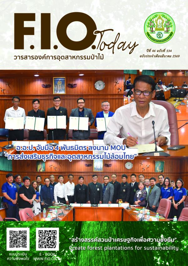 ฉบับประจำเดือนมีนาคม 2569