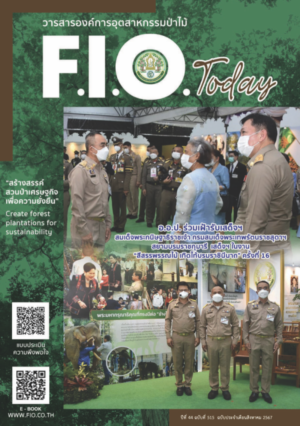 สิงหาคม 2567