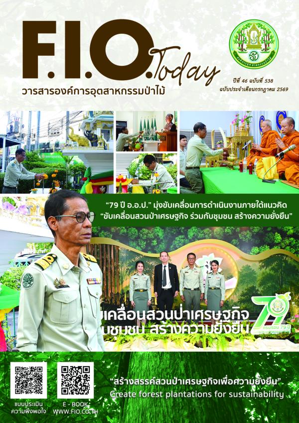 ฉบับประจำเดือนกรกฎาคม 2569