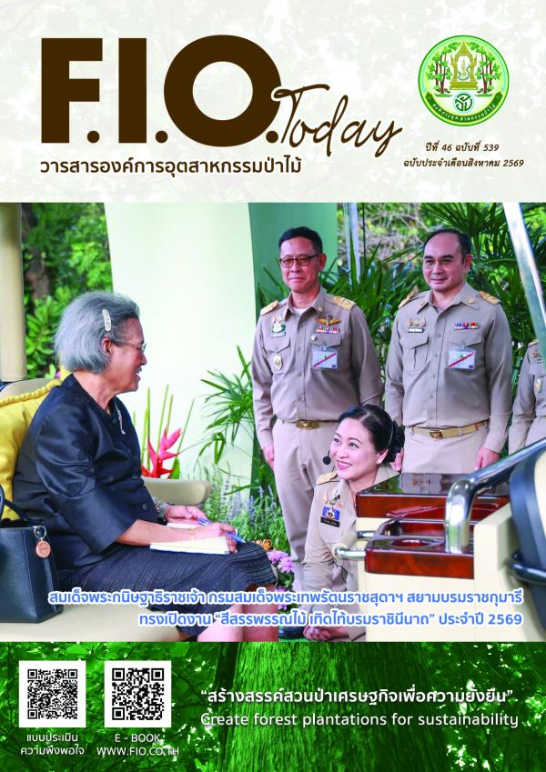 ฉบับประจำเดือนสิงหาคม 2569