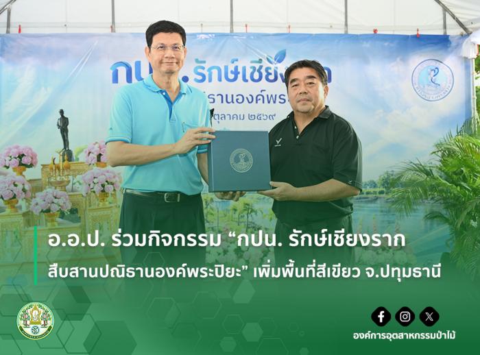 img : อ.อ.ป. ร่วมกิจกรรม "กปน. รักษ์เชียงราก สืบสานปณิธานองค์พระปิยะ" เพิ่มพื้นที่สีเขียว จ.ปทุมธานี
