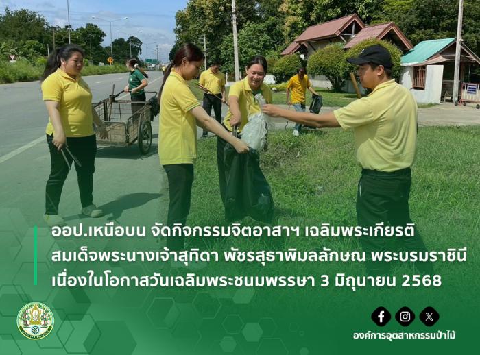 ออป.เหนือบน ตรวจสุขภาพในโครงการ "สถานประกอบกิจการสีขาว" แก่พนักงาน เพื่อสภาพแวดล้อมการทำงานที่ปลอดภัย ปราศจากยาเสพติด
