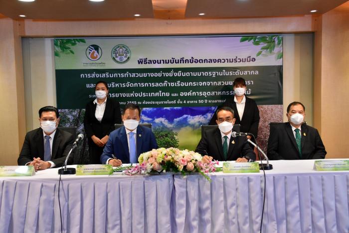 อ.อ.ป. - กยท. ผสานความร่วมมือ ลงนาม MOU ... ชู 2 แผนงาน ‘สร้างองค์ความรู้ ทำสวนยางอย่างยั่งยืนตามมาตรฐานในระดับสากล’ พร้อมมุ่งหวังลดก๊าซเรือนกระจกในสวนยางพารา