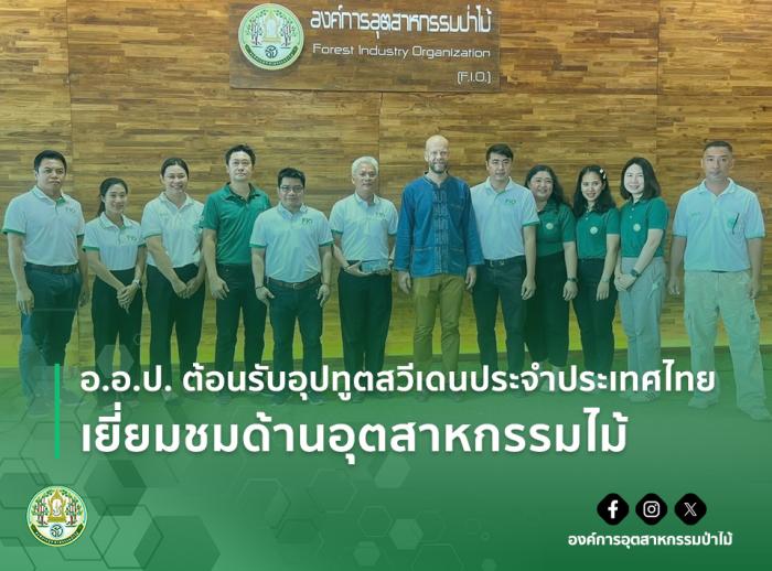 https://www.fio.co.th/upload/nw/pictures/pic-528925575.jpg