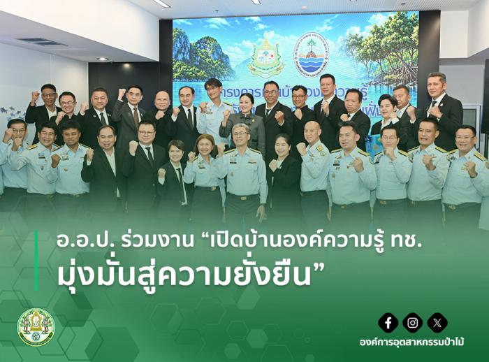 img : อ.อ.ป. ร่วมงาน "เปิดบ้านองค์ความรู้ ทช. มุ่งมั่นสู่ความยั่งยืน"