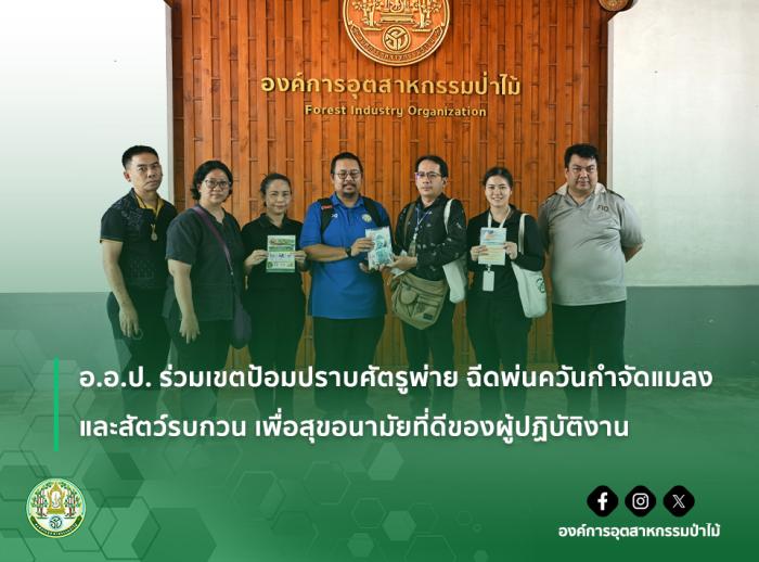 img : อ.อ.ป. ร่วมเขตป้อมปราบศัตรูพ่าย ฉีดพ่นควันกำจัดแมลงและสัตว์รบกวน เพื่อสุขอนามัยที่ดีของผู้ปฏิบัติงาน